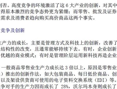 美國(guó)生產(chǎn)力的成長(zhǎng) 創(chuàng)新而非信息科技的核心驅(qū)動(dòng)